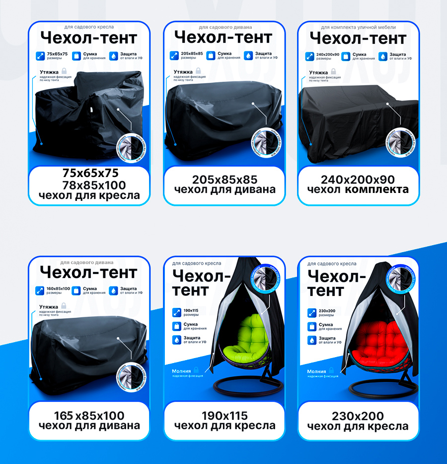 виды_Чехлы-уличн-мебель.jpg виды_Чехлы-уличн-мебель.jpg